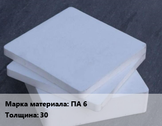 Капролон плита Лист ПА 6 s=30 1000х1000, шт цена от 18068 Тг / шт, где купить, условия доставки в Актобе и Актюбинской области